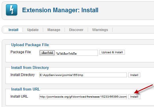 การอัพเกรดจาก Joomla 1.6.5 เป็น 1.7