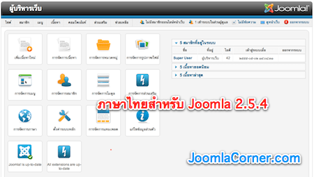 ภาษาไทยสำหรับ จูมล่า 2.5.4