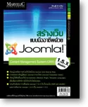 หนังสือ สร้างเว็บแบบมืออาชีพด้วย Joomla! เวอร์ชั่น 1.5.x