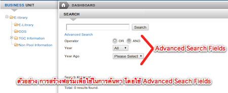 ตัวอย่างสร้าง ฟอร์มค้นหา ด้วย Advanced Search Fields