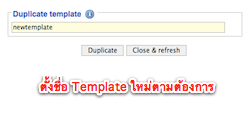 สร้าง Template ใหม่โดยการ Copy จากของเดิม