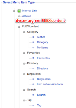 ประเภทเมนูของ FLEXIcontent ที่มีให้