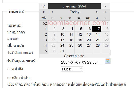 ปีพศ  ใน joomla.16