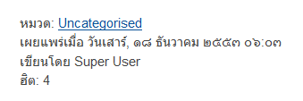 วันที่เลขไทยและปีพศ ใน joomla.16