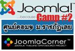 LRU Joomla! Camp#2