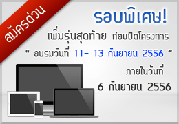 อบรมสร้าง Responsive Template Joomla