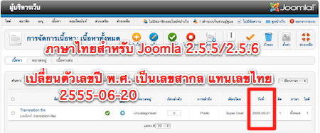 Joomla 2.5.5 Thai language