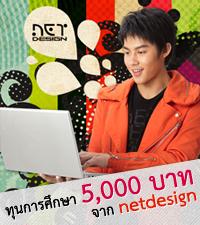 NetDesign Voucher