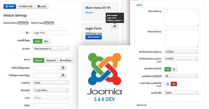 แก้ไข Module / Menu ได้จาก Frontend