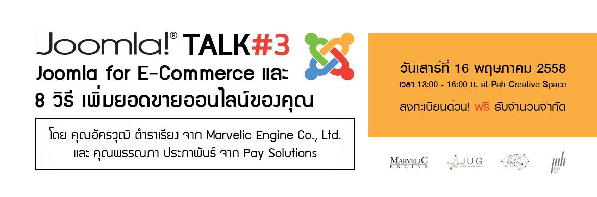 แบนเนอร์ Joomla Talk ครั้งที่ 3