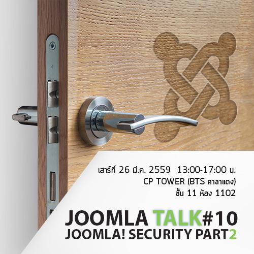 เสวนา Joomla Security 