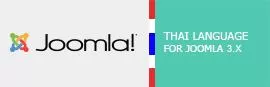 Joomla! 3.x Thai Translation Language Packs